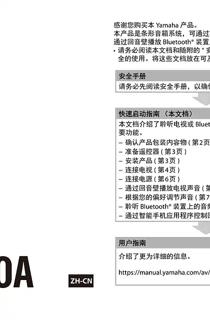 yamaha雅马哈SR-C30A Quick Start Guide